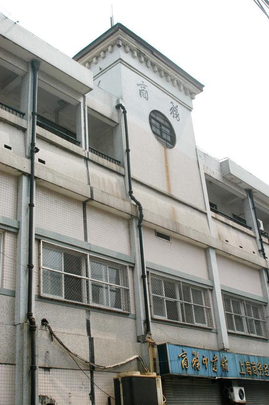 商务印书馆第五印刷所旧址中部钟楼(商务印书馆上海印刷厂)摄于2007.5.2