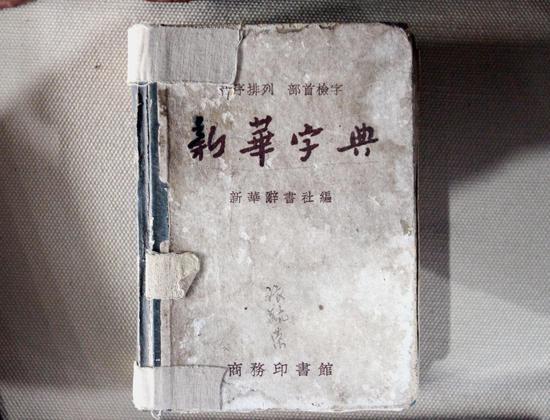 1957年第一版新华字典