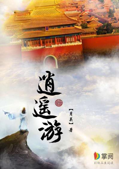 逍遥游