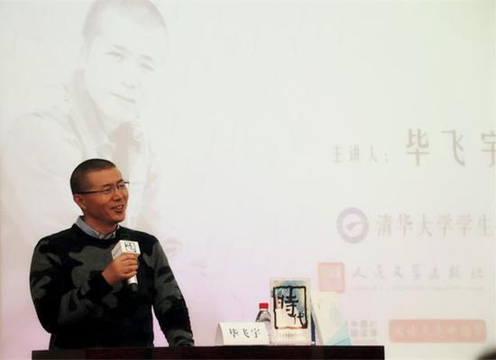 毕飞宇