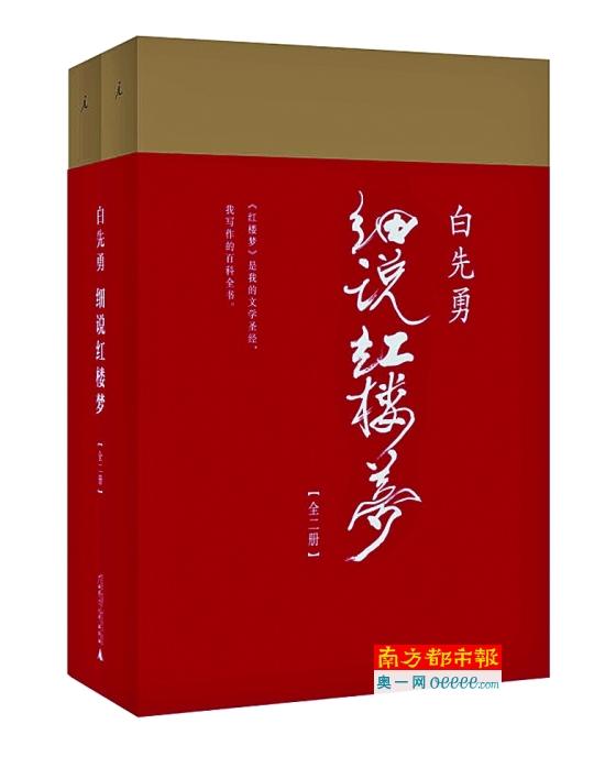 《白先勇细说红楼梦》新书。