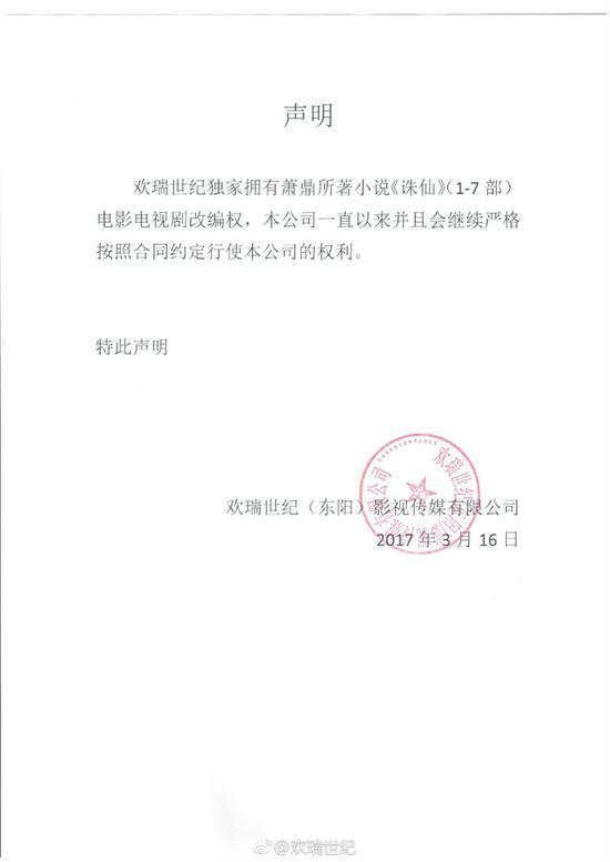 欢瑞世纪微博声明