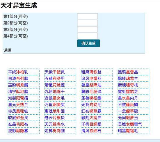 虽然不知道这些天材异宝有何效用,但一听就很“玄幻”。