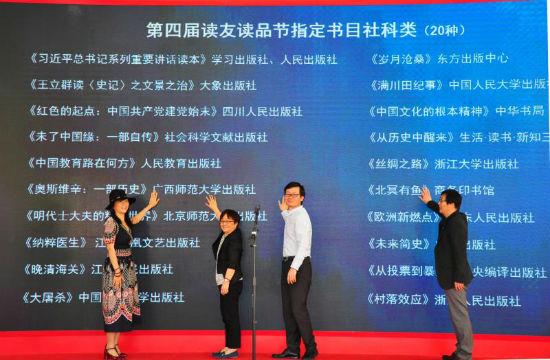 第四届中国读友读品节推荐的阅读书目多达200种