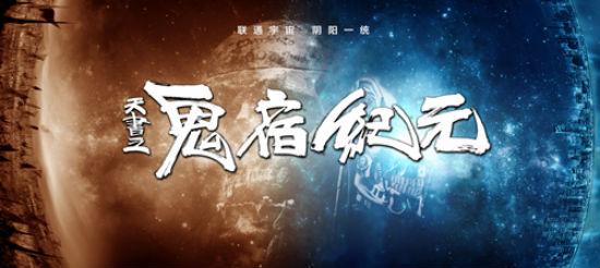 都市玄幻小说《天书:鬼宿纪元》海报