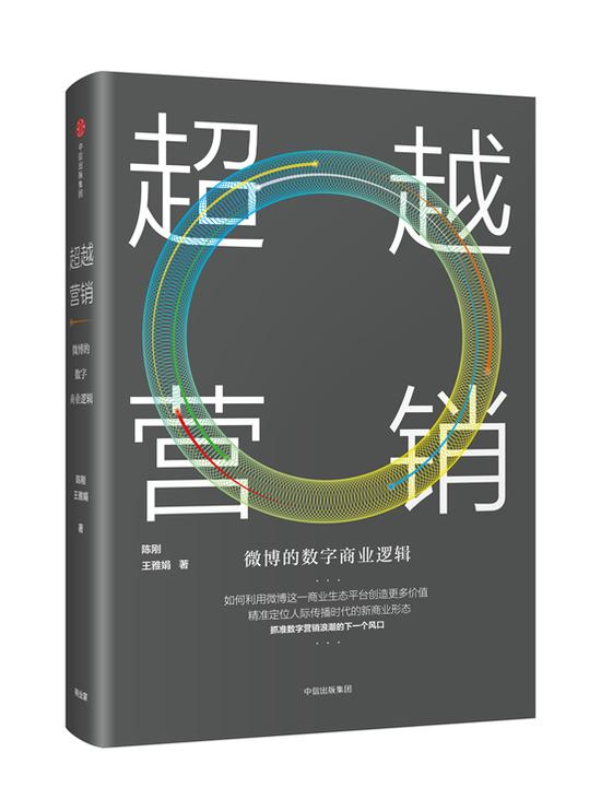 《超越营销》封面