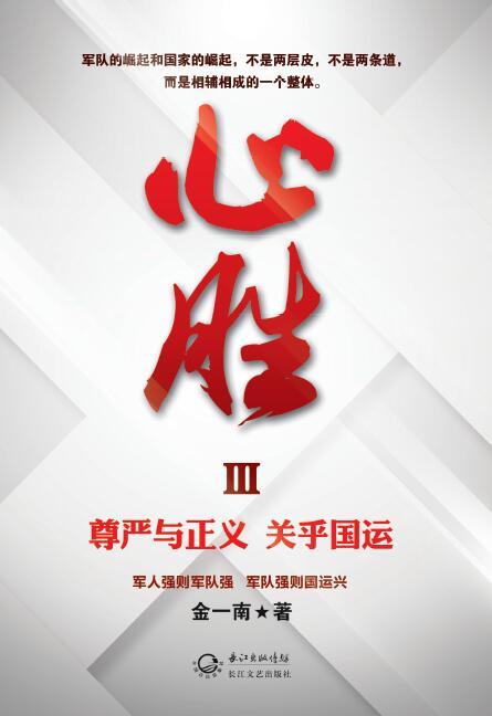 《心胜3》封面