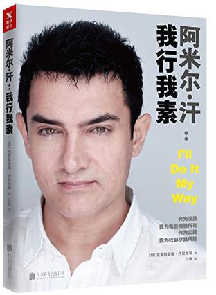 《阿米尔·汗:我行我素》 (印)克里斯蒂娜·丹尼尔斯 白迪 北京联合出版公司