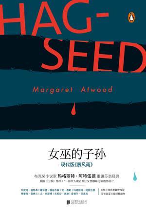 《女巫的子孙》 玛格丽特·阿特伍德 沈希 未读·北京联合出版公司