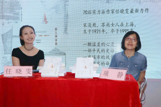 知名青年评论家项静及本书作者任晓雯谈《好人宋没用》