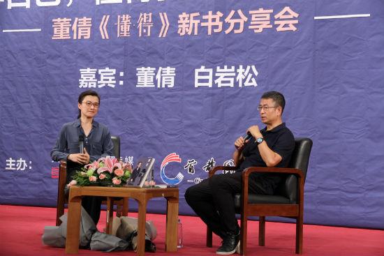 董倩与白岩松与读者们共同分享《懂·得》背后的故事