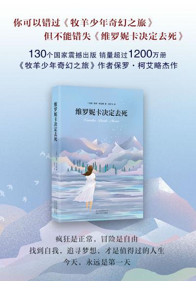 《维罗妮卡决定去死》海报