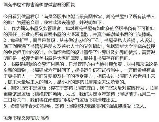 篱苑书屋对“做書”的回复