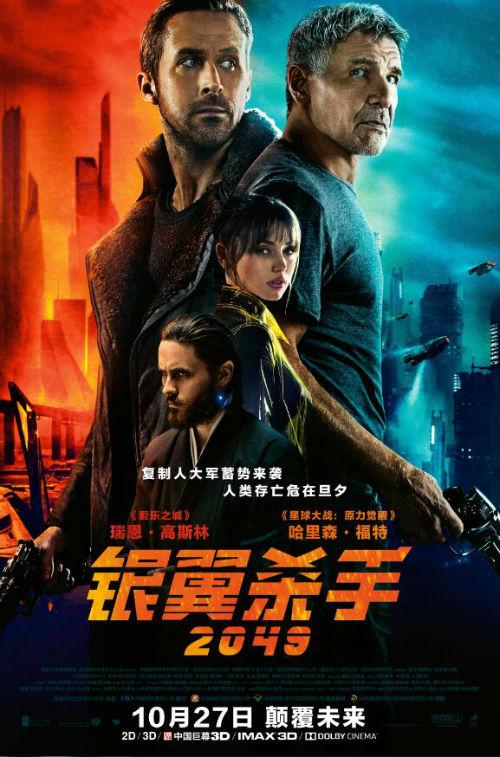 《银翼杀手2049》电影海报