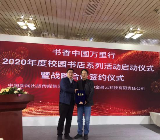 中国新闻出版传媒集团总经理李忠(左)和中金易云科技有限责任公司董事长朱济顺(右)在签约仪式现场合影留念