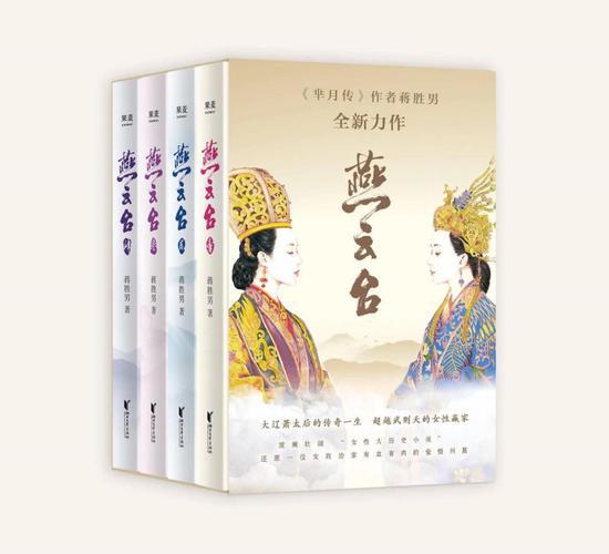 《燕云台》作为蒋胜男“宋辽夏”系列作品之一的“辽朝篇”,是其历史观与女性观的又一代表作