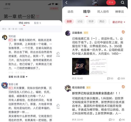 起点站内书粉评论