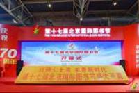 第十七届北京国际图书节 | 8月21日在京正式开幕
