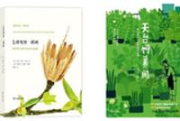 第十七届北京国际图书节 | 当“北京世园会”遇上图书节