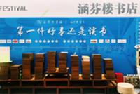 第十七届北京国际图书节 | 涵芬楼携手怡阅书屋