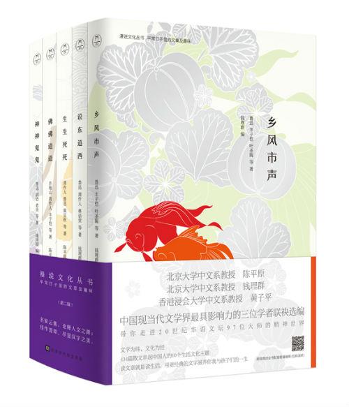 “漫说文化丛书”第二辑