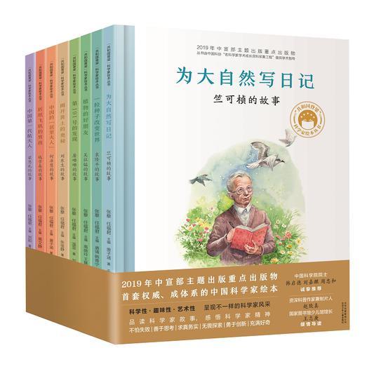 “共和国脊梁”科学家绘本丛书套装
