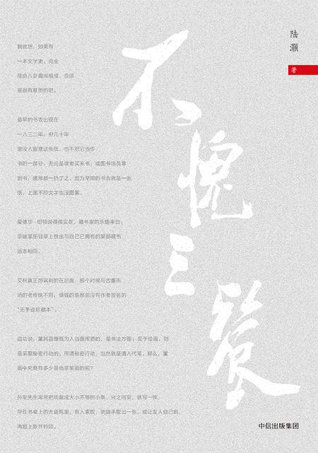 《不愧三餐》 陆灏 中信出版集团