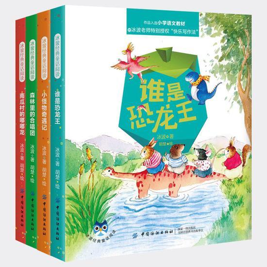 《冰波经典童话阅读》套封