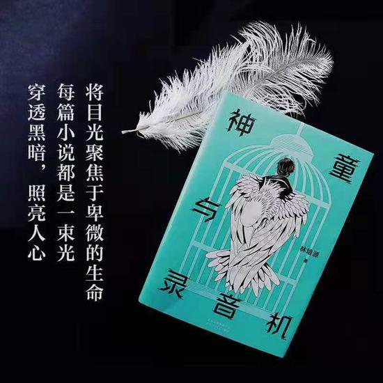 短篇小说集《神童与录音机》收录了林培源精心选择的九则短篇小说