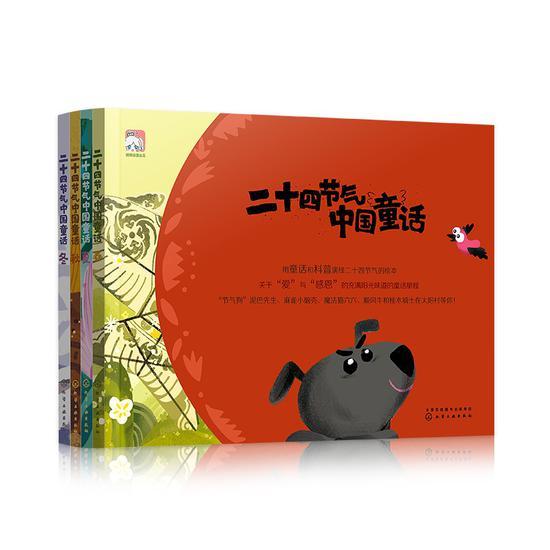 《二十四节气中国童话》书封
