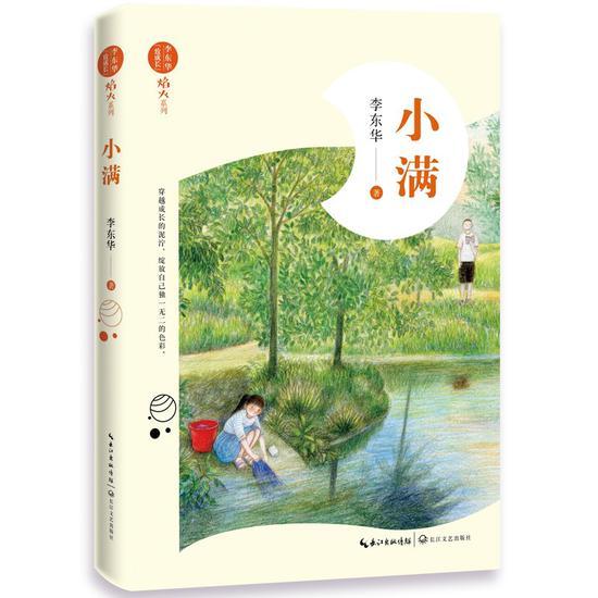 《小满》书封