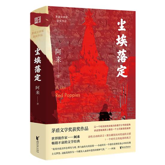 《尘埃落定》是当代中国文坛畅销不衰的经典之作