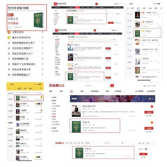 天蚕土豆新书《万相之王》榜单排行截图