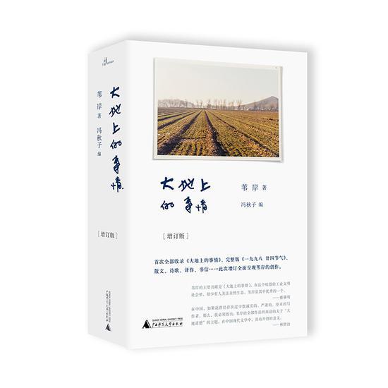 《大地上的事情》 苇岸 著 冯秋子 编 广西师范大学出版社