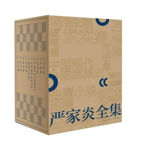 《严家炎全集》由新星出版社出版