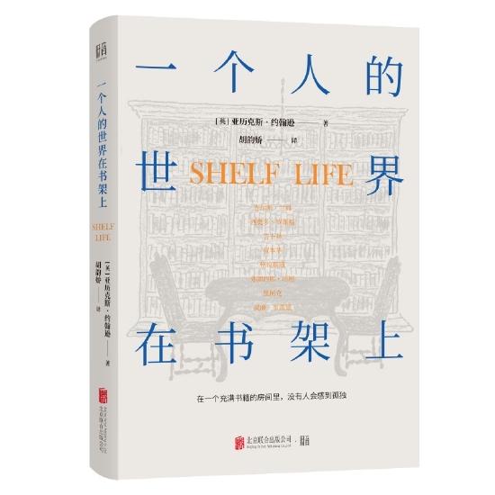 《一个人的世界在书架上》书封