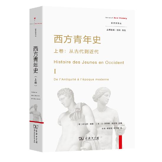 西方青年史》