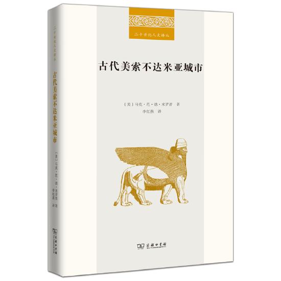 《古代美索不达米亚城市》