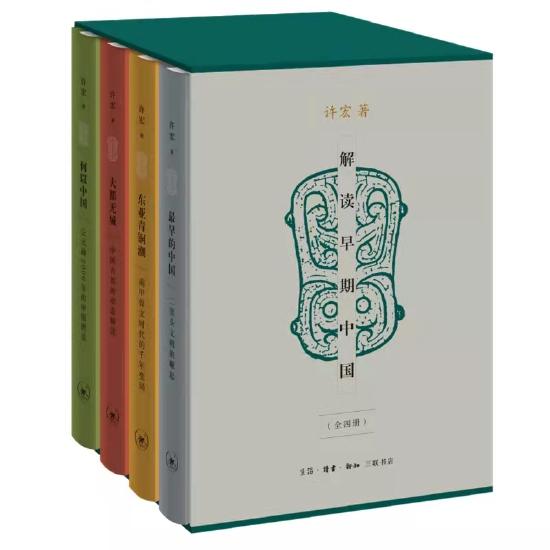 许宏著“解读早期中国”系列