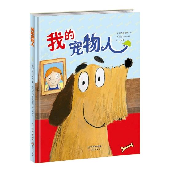 《我的宠物人》书封
