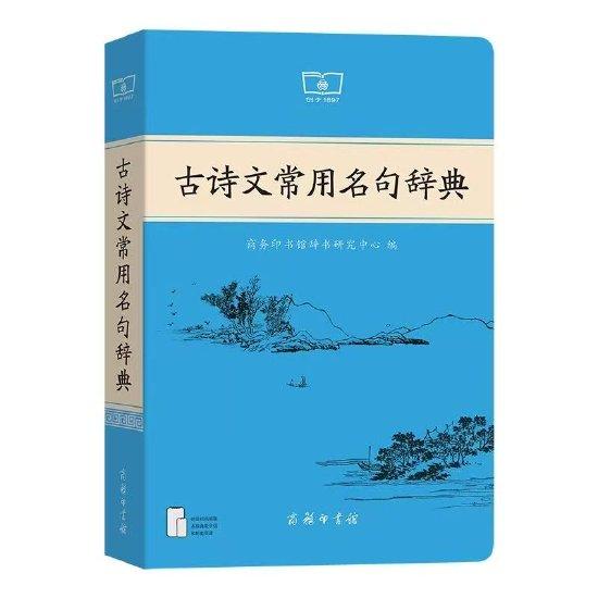 《古诗文常用名句辞典》