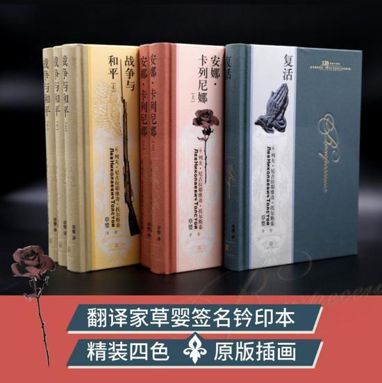 人文社推出精装纪念版《战争与和平》《安娜·卡列尼娜》《复活》
