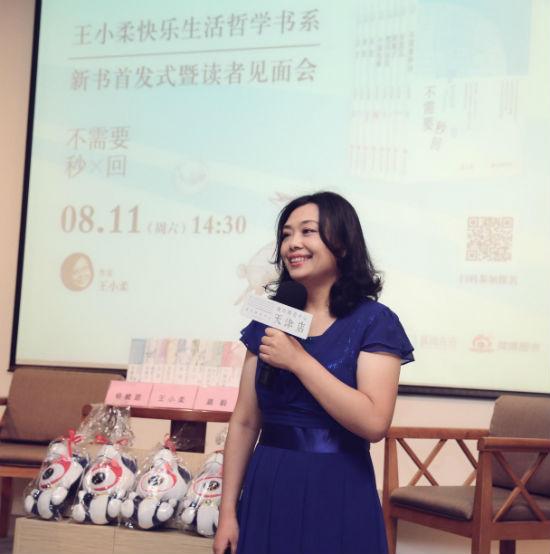 “把日子过成段子——王小柔快乐生活哲学书系”新书发布会在天津举办