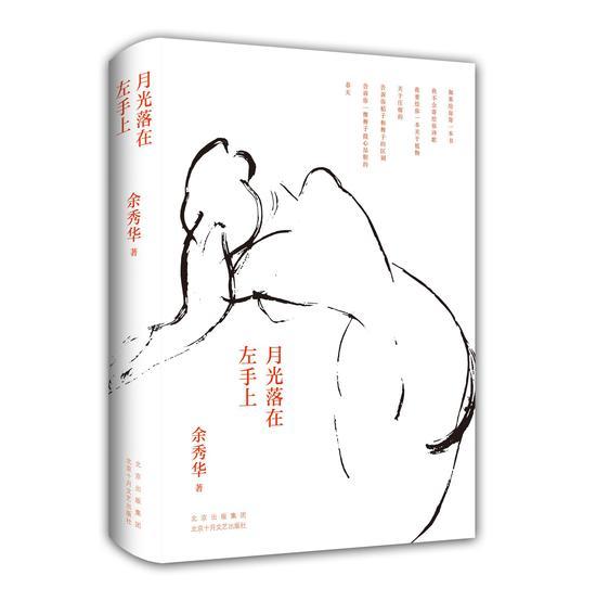 《月光落在左手上》全新精装版收录了余秀华诗作140余首,包括十余首新作