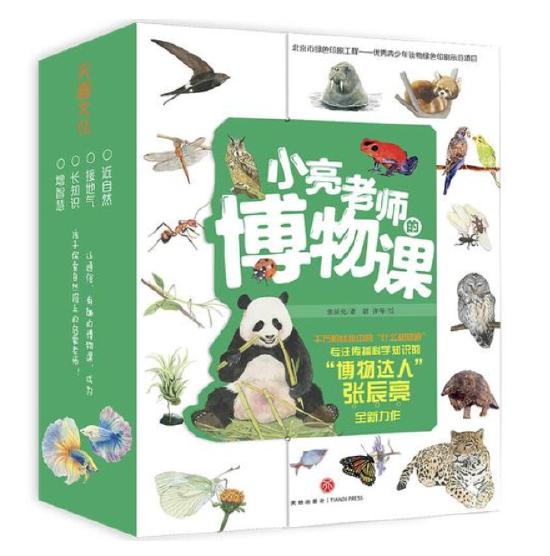 《小亮老师的博物课》