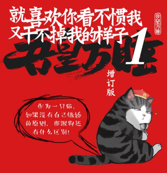 《就喜欢你看不惯我又干不掉我的样子1(增订版)》宣传海报