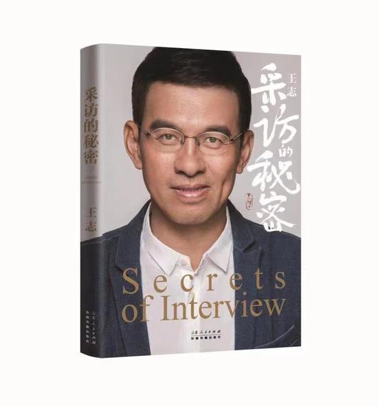 《采访的秘密》是一本深入浅出的采访书、详实的案例书、实用的专业书