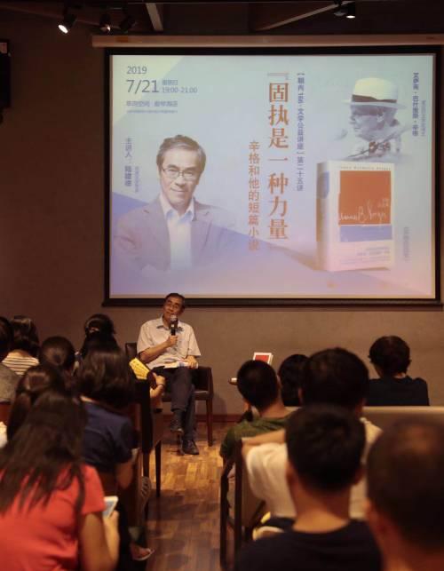 “固执是一种力量——辛格和他的短篇小说”讲座现场