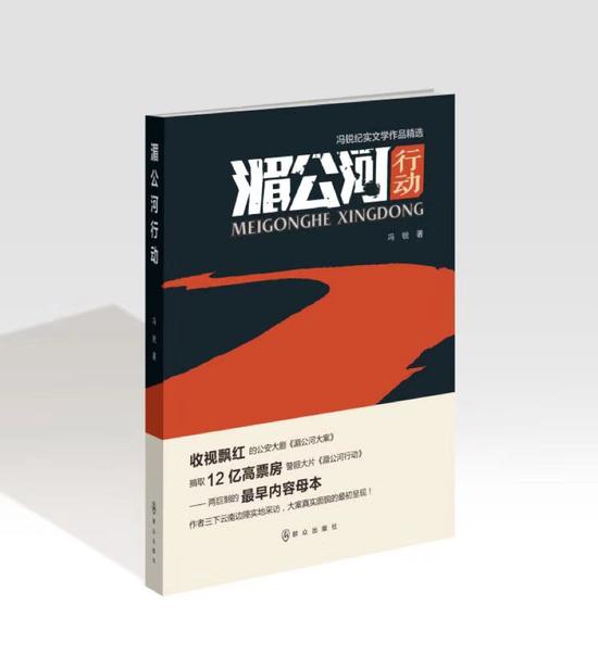 《湄公河行动》 冯锐 群众出版社