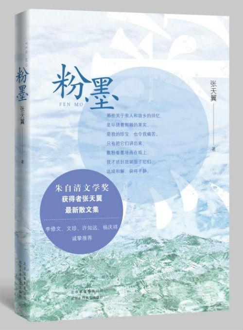 《粉墨》 张天翼 北京十月文艺出版社